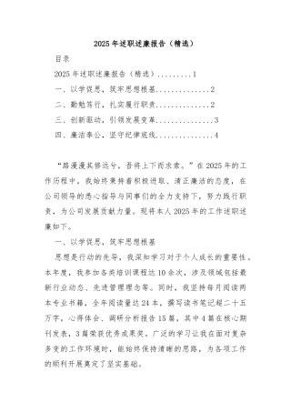 2025年述职述廉报告（精选）