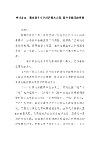 研讨发言：聚焦服务实体经济根本宗旨,提升金融供给质量
