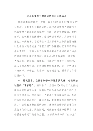 在全县青年干部培训班学习心得体会