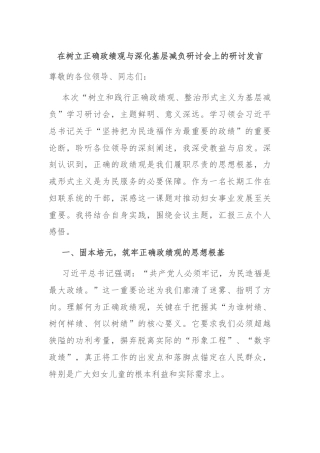 在树立正确政绩观与深化基层减负研讨会上的研讨发言
