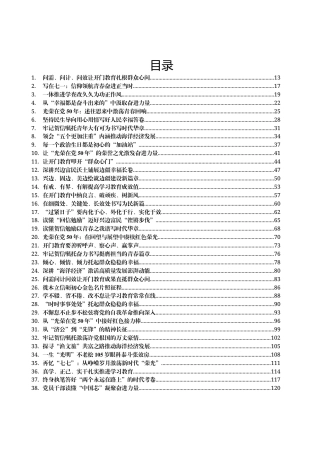 2025年7月份重要讲话、重要会议心得体会汇编258篇