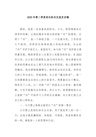 2025年第二季度岗位标兵交流发言稿