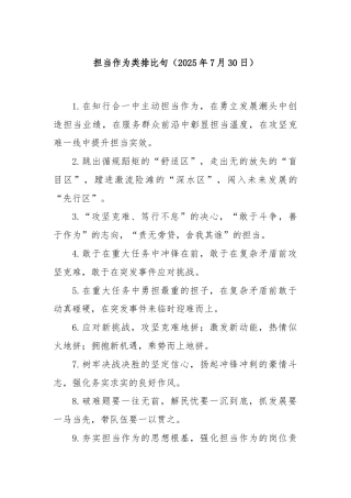 担当作为类排比句（2025年7月30日）