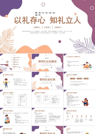 教师礼仪培训课件(1)