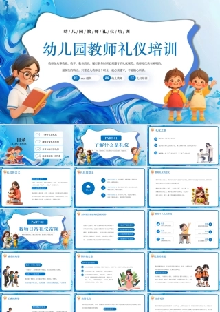 教师礼仪培训课件(3)