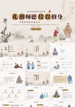 教师礼仪培训课件(4)