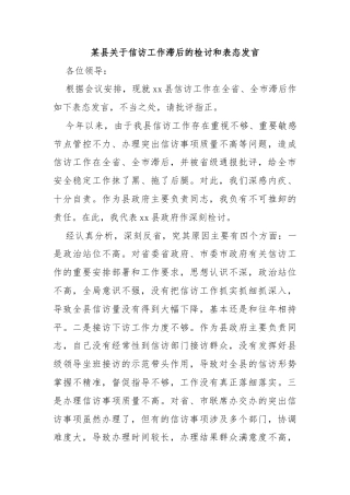 某县关于信访工作滞后的检讨和表态发言