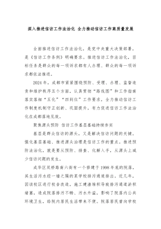 深入推进信访工作法治化 全力推动信访工作高质量发展
