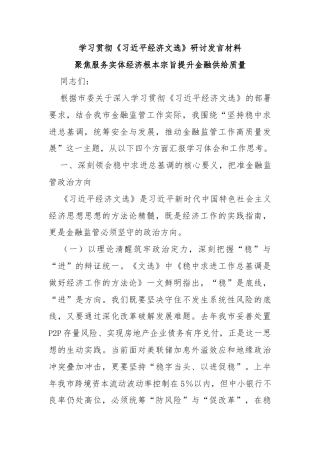 学习贯彻《习近平经济文选》研讨发言材料