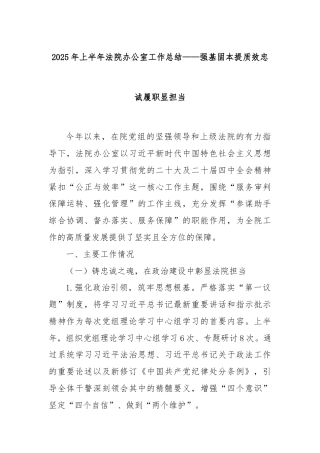 2025年上半年法院办公室工作总结——强基固本提质效忠诚履职显担当