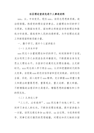 社区理论宣讲先进个人事迹材料