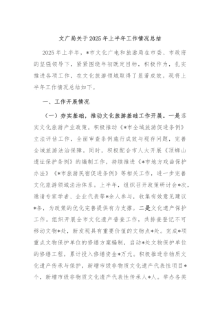 文广局关于2025年上半年工作情况总结