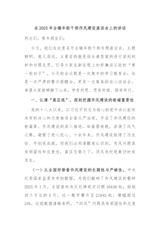 在2025年全镇年轻干部作风建设座谈会上的讲话