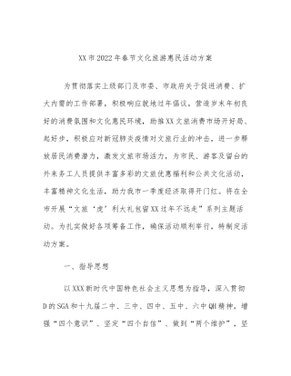 XX市2022年春节文化旅游惠民活动方案