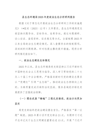 县生态环境局2025年度政治生态分析研判报告
