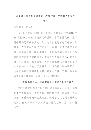 县委办公室主任研讨发言：在知行合一中扛起“服务之责”