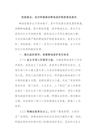 经验做法：县四举措推动耕地保护制度落地落实