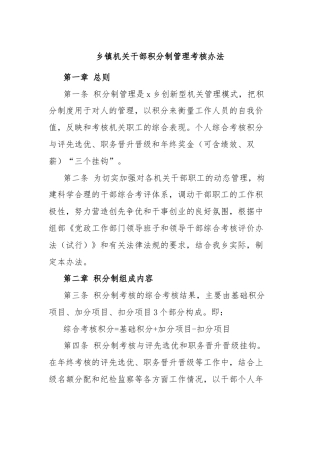 乡镇机关干部积分制管理考核办法
