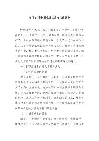 学习17个新职业正式发布心得体会