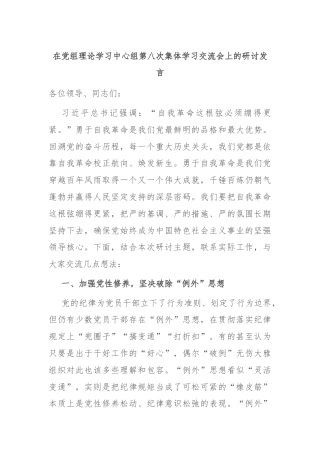 在党组理论学习中心组第八次集体学习交流会上的研讨发言
