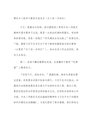 理论中心组学习教育交流发言（五个进一步到位）