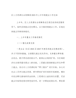 区人力资源社会保障局2025年上半年稳就业工作总结