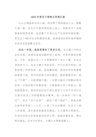 2025年党员干部转正思想汇报