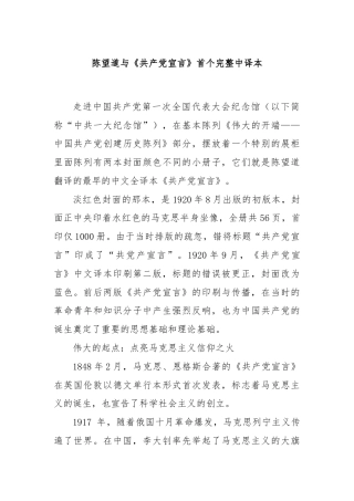 陈望道与《共产党宣言》首个完整中译本