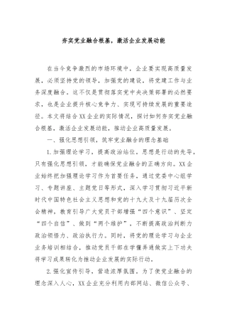 夯实党业融合根基，激活企业发展动能
