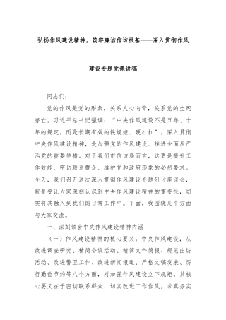 弘扬作风建设精神，筑牢廉洁信访根基——深入贯彻作风建设专题党课讲稿