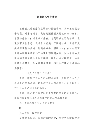医德医风宣传教育