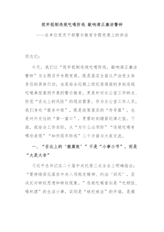 在单位党员干部警示教育专题党课上的讲话