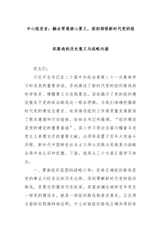 中心组发言：融会贯通核心要义，深刻领悟新时代党的组织路线的历史意义与战略内涵