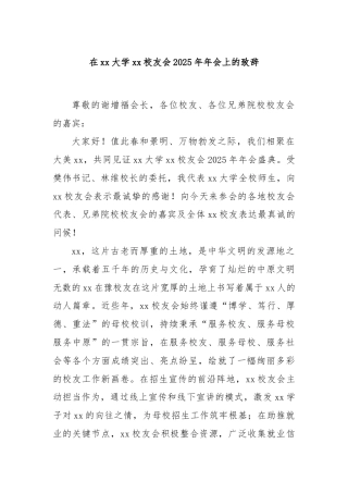 在xx大学xx校友会2025年年会上的致辞
