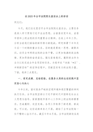 在2025年全市法院院长座谈会上的讲话