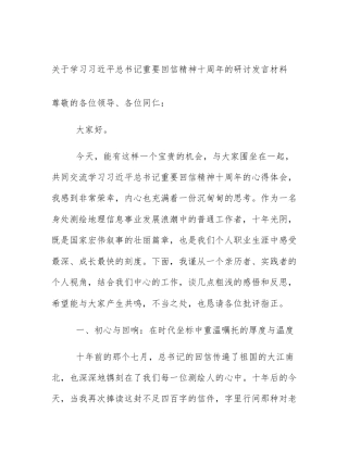 关于学习习近平总书记重要回信精神十周年的研讨发言材料