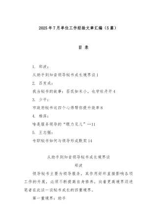 (5篇)2025年7月单位工作经验文章汇编