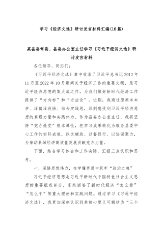 (16篇)学习《经济文选》研讨发言材料汇编
