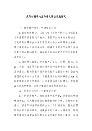 党的创新理论宣传普及活动开展情况