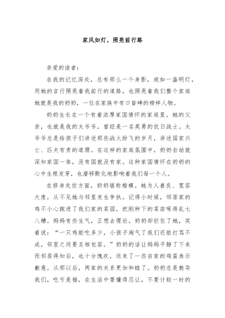 家风如灯，照亮前行路