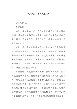 家风如灯，照亮人生之路