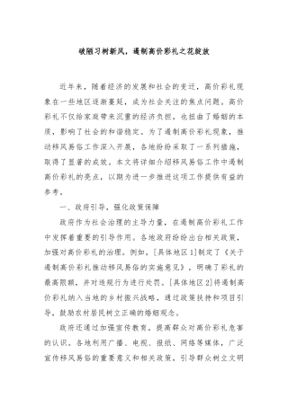 破陋习树新风，遏制高价彩礼之花绽放