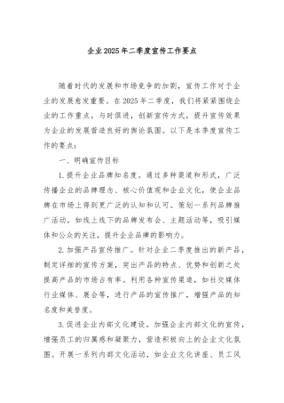 企业2025年二季度宣传工作要点