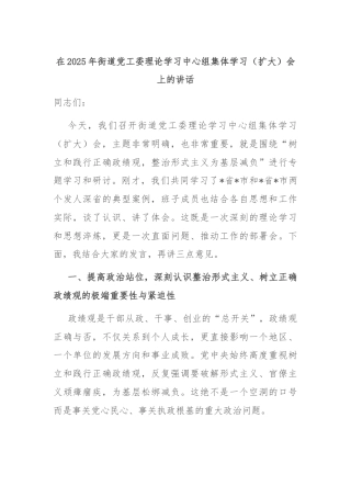 在2025年街道党工委理论学习中心组集体学习（扩大）会上的讲话