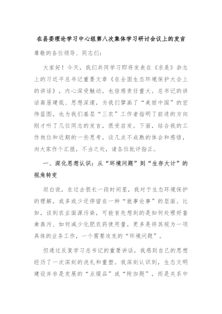 在县委理论学习中心组第八次集体学习研讨会议上的发言