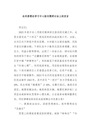 在州委理论学习中心组专题研讨会上的发言