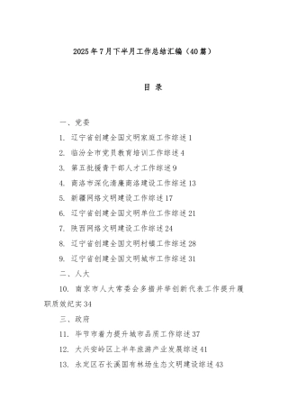 (40篇)2025年7月下半月工作总结汇编