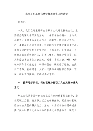 在全县职工文化建设推进会议上的讲话