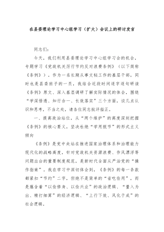 在县委理论学习中心组学习（扩大）会议上的研讨发言