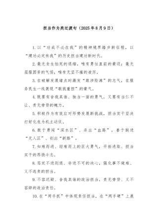 担当作为类过渡句（2025年8月9日）